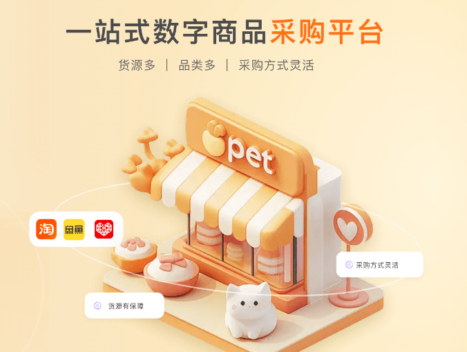 一站式虚拟权益采购平台：破解卡券商城代理与供应链核心密码